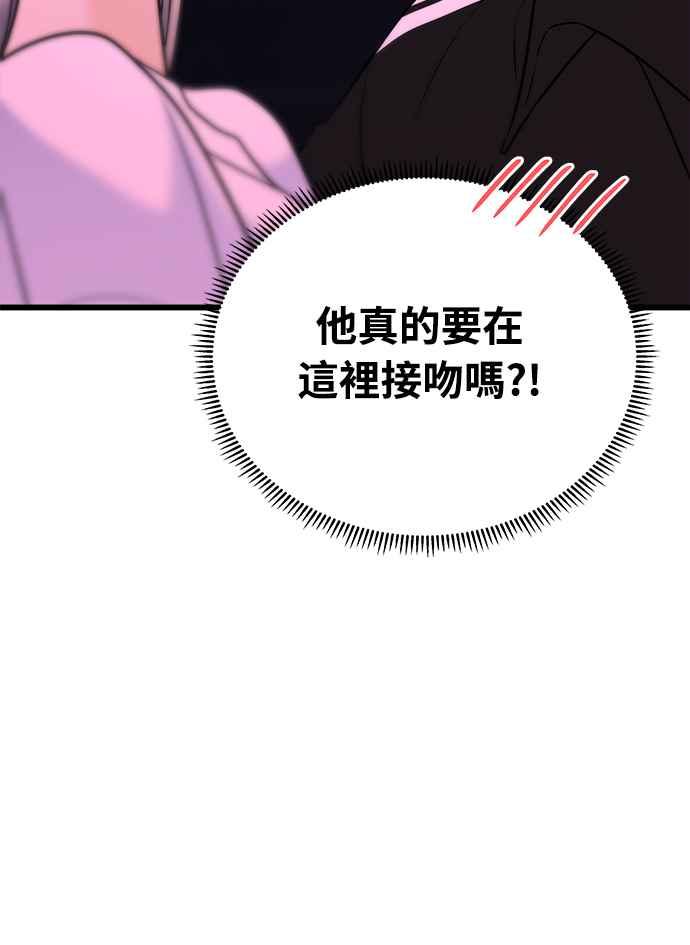 《恋爱配对： Random Target》第28话 第44页