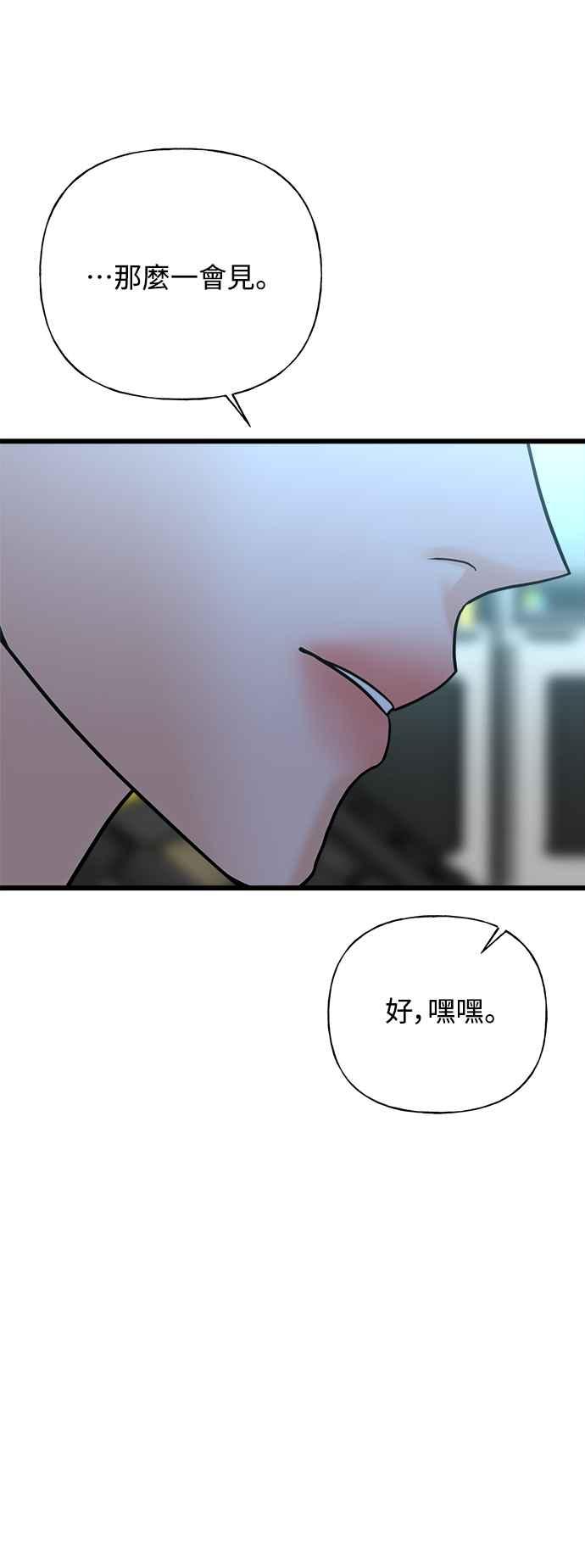 《恋爱配对： Random Target》第28话 第95页