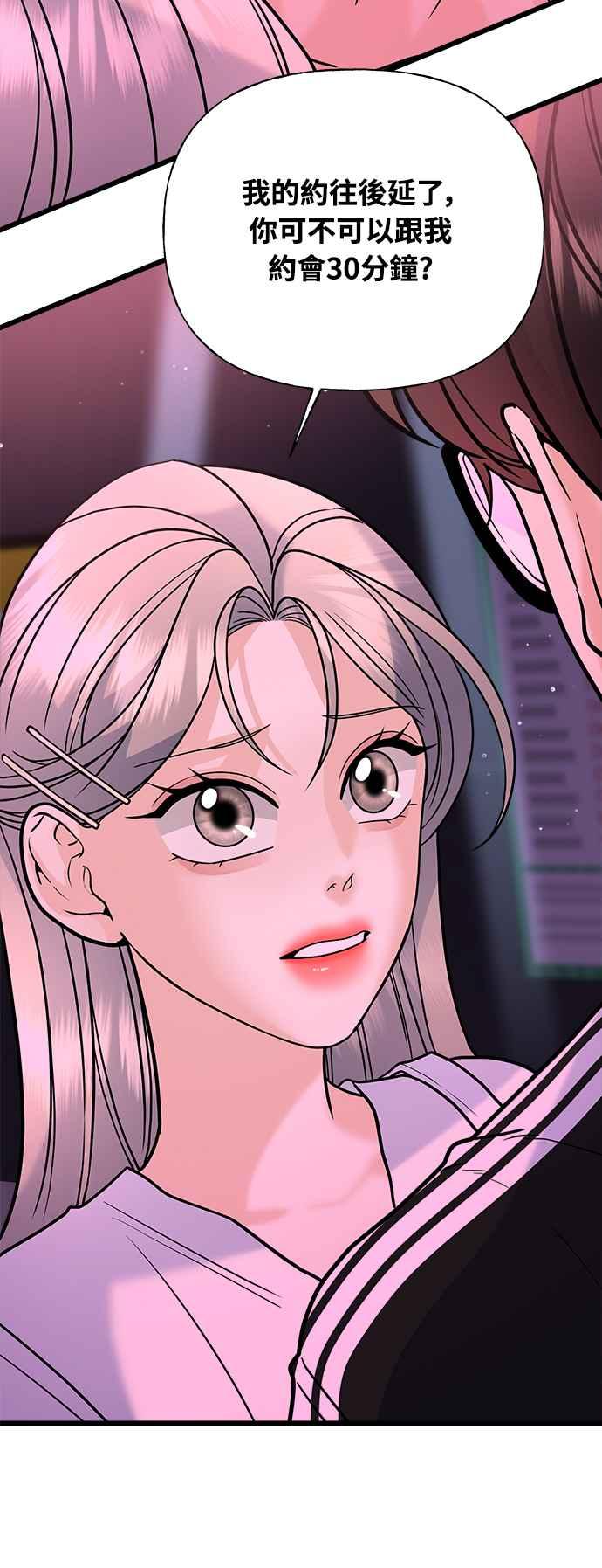 《恋爱配对： Random Target》第28话 第30页