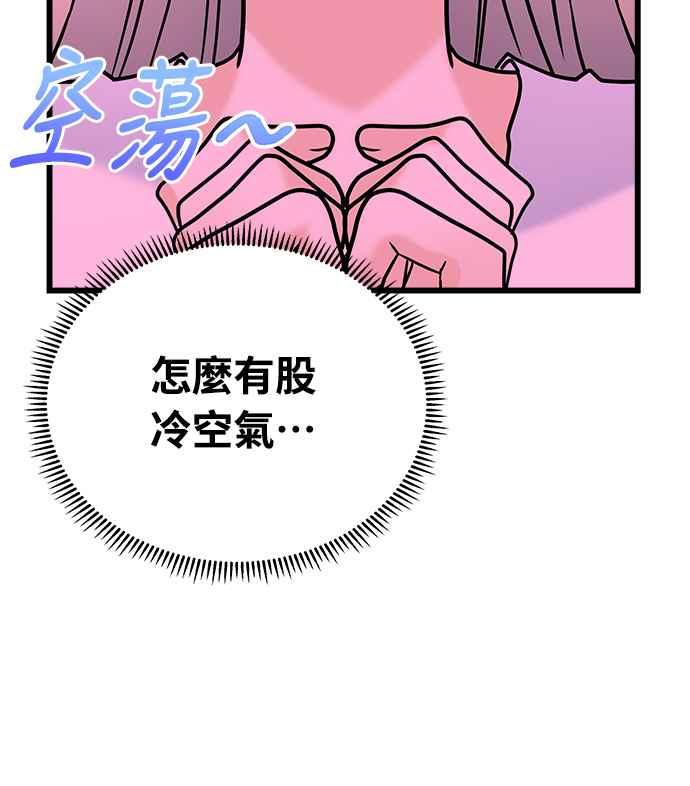 《恋爱配对： Random Target》第28话 第47页