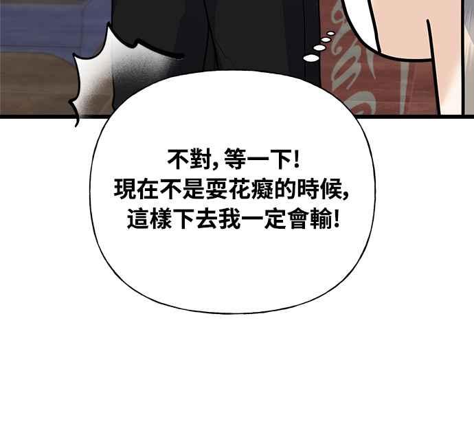 《恋爱配对： Random Target》第28话 第64页