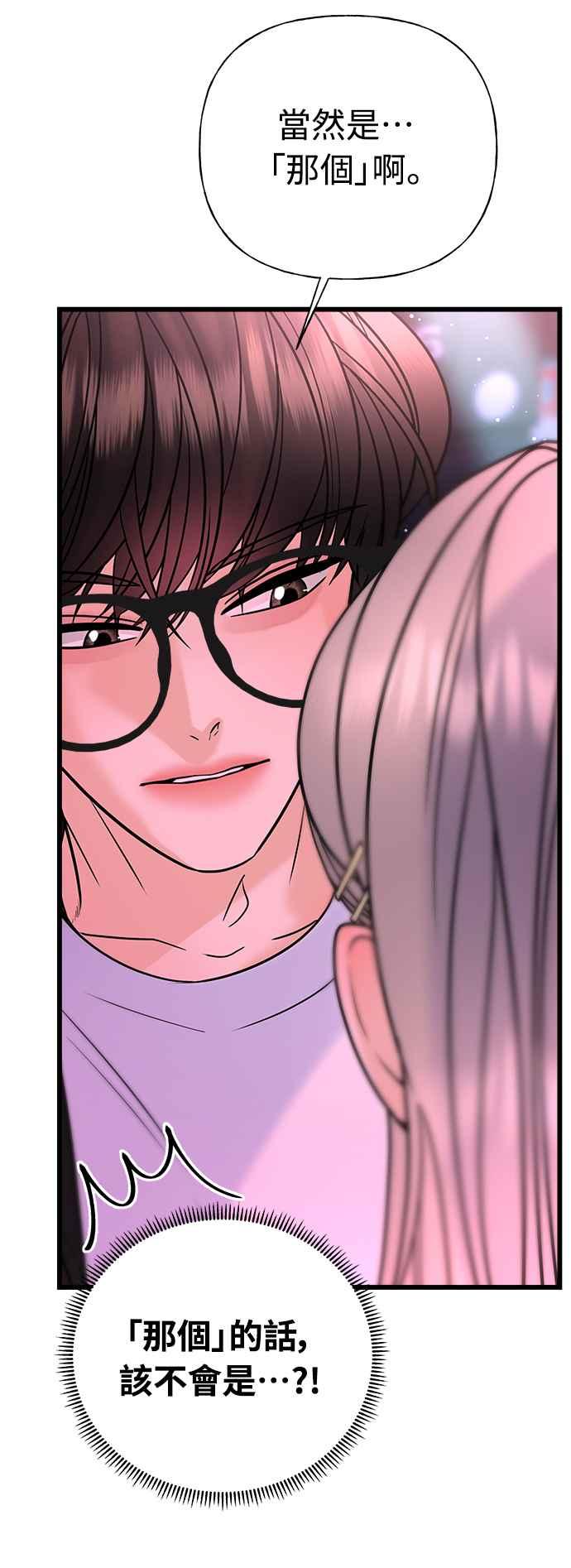 《恋爱配对： Random Target》第28话 第42页
