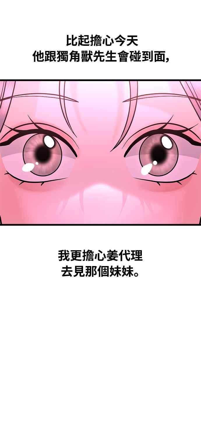 《恋爱配对： Random Target》第28话 第27页