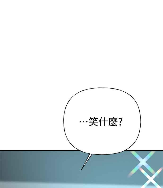 《恋爱配对： Random Target》第28话 第82页