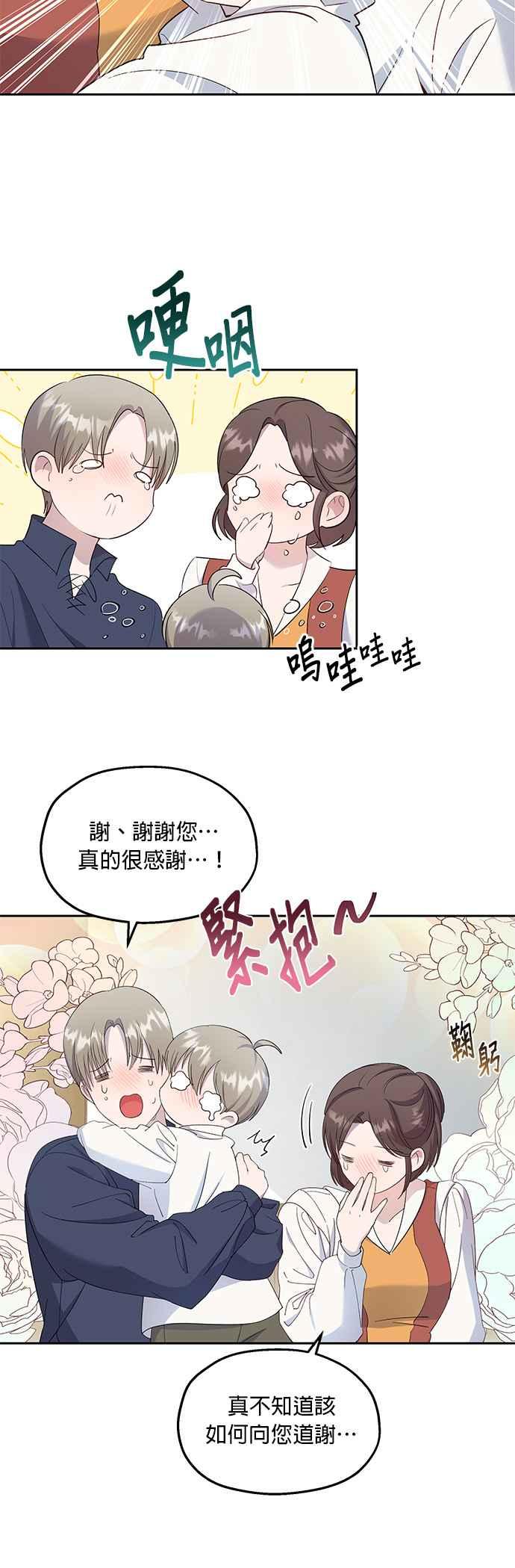 《忠犬侯爵和我恋爱吧》第27话 第6页