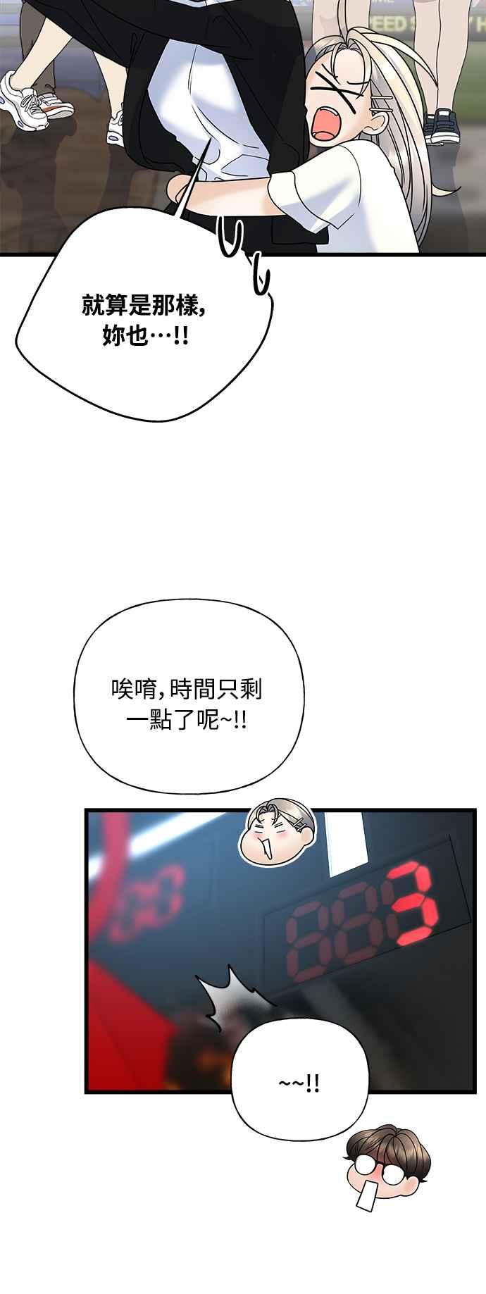 《恋爱配对： Random Target》第28话 第70页