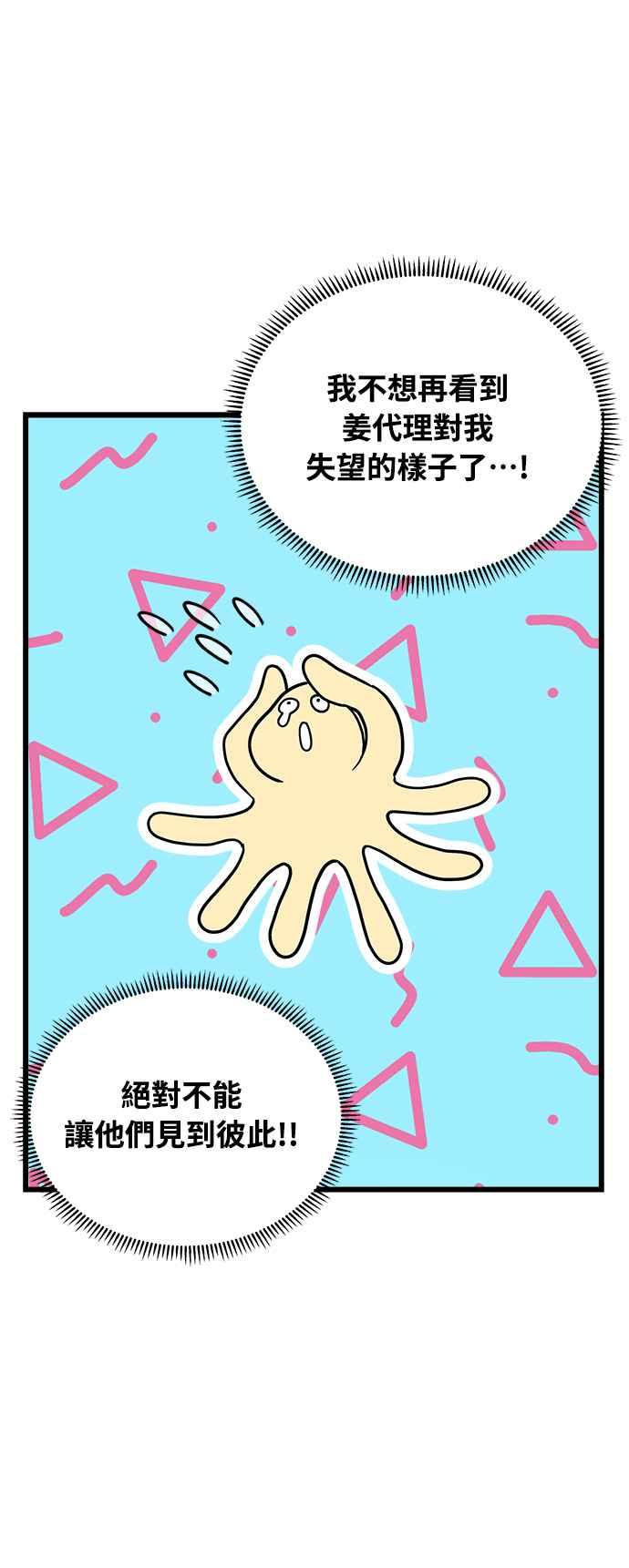 《恋爱配对： Random Target》第28话 第7页