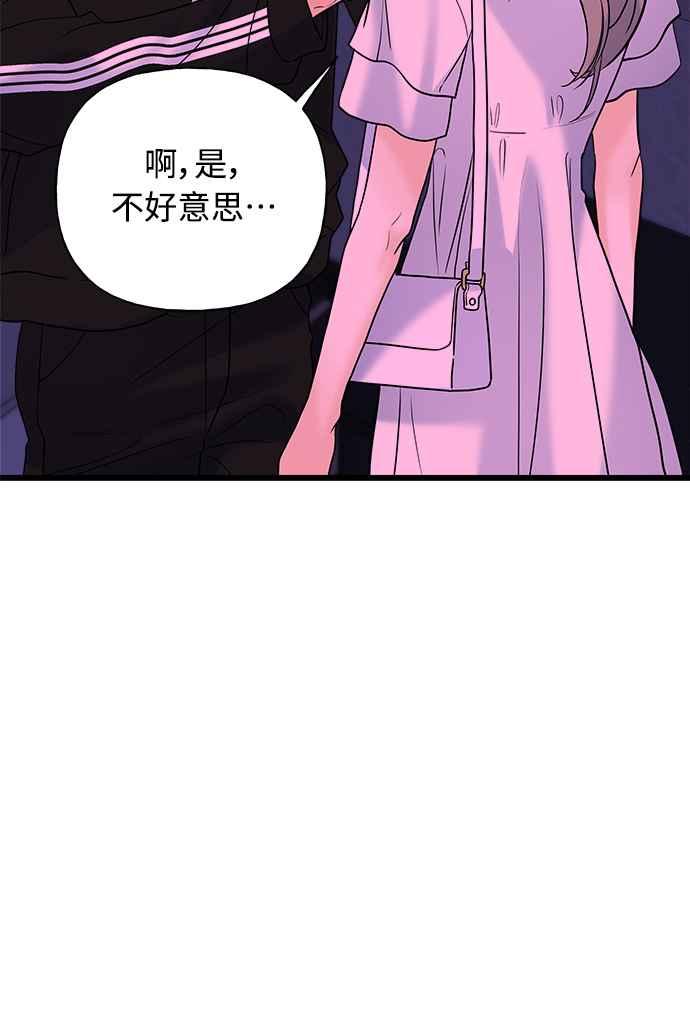 《恋爱配对： Random Target》第28话 第11页