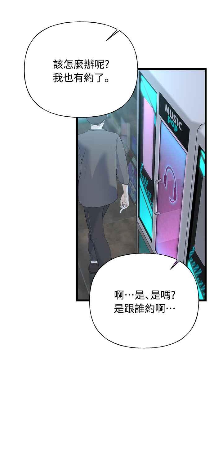 《恋爱配对： Random Target》第28话 第16页