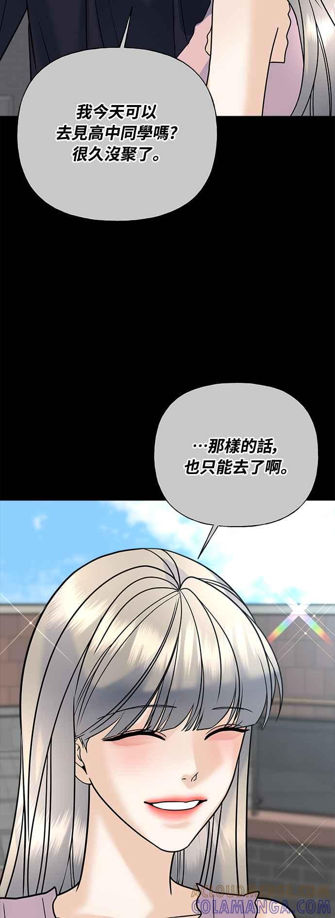 《恋爱配对： Random Target》第28话 第37页