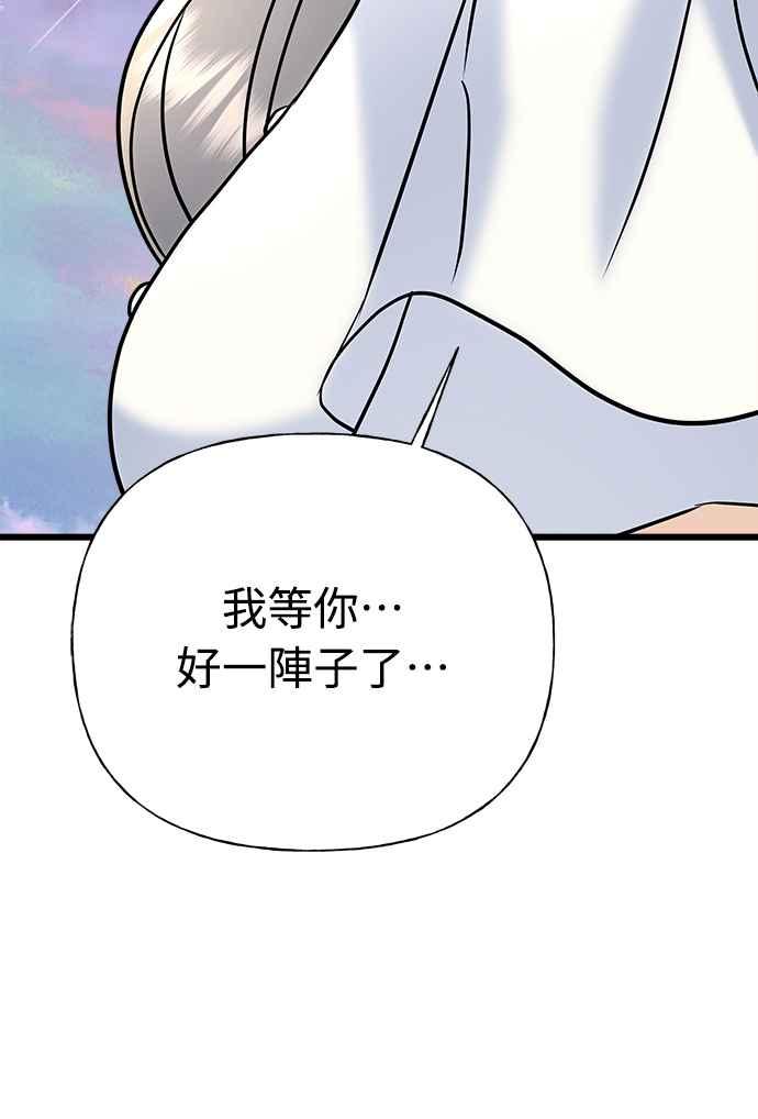 《恋爱配对： Random Target》第28话 第104页