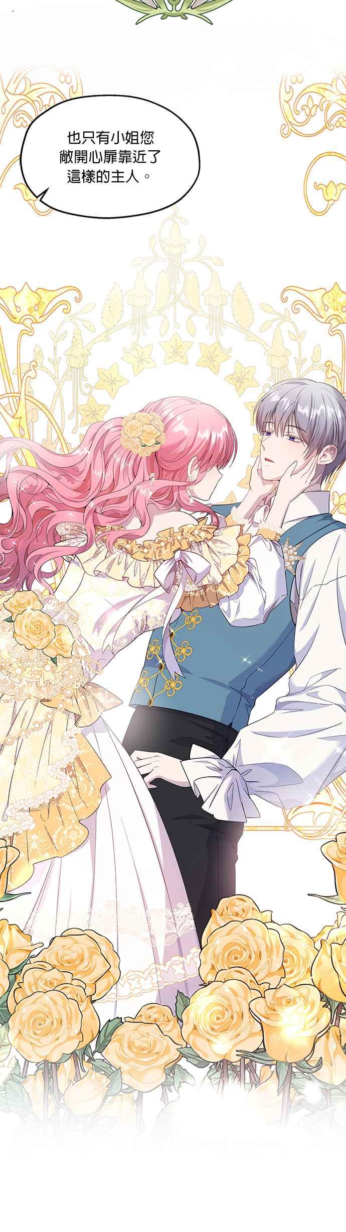 《忠犬侯爵和我恋爱吧》第27话 第34页