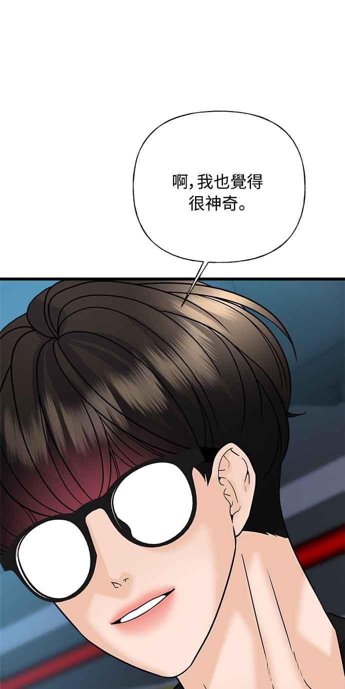 《恋爱配对： Random Target》第28话 第91页