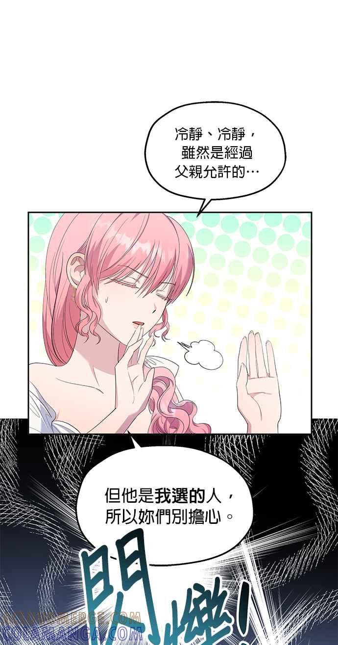 《忠犬侯爵和我恋爱吧》第28话 第39页