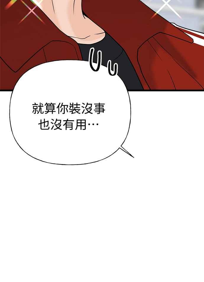 《恋爱配对： Random Target》第29话 第110页