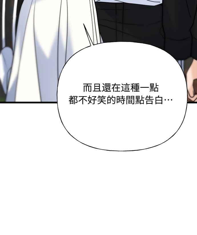 《恋爱配对： Random Target》第29话 第27页