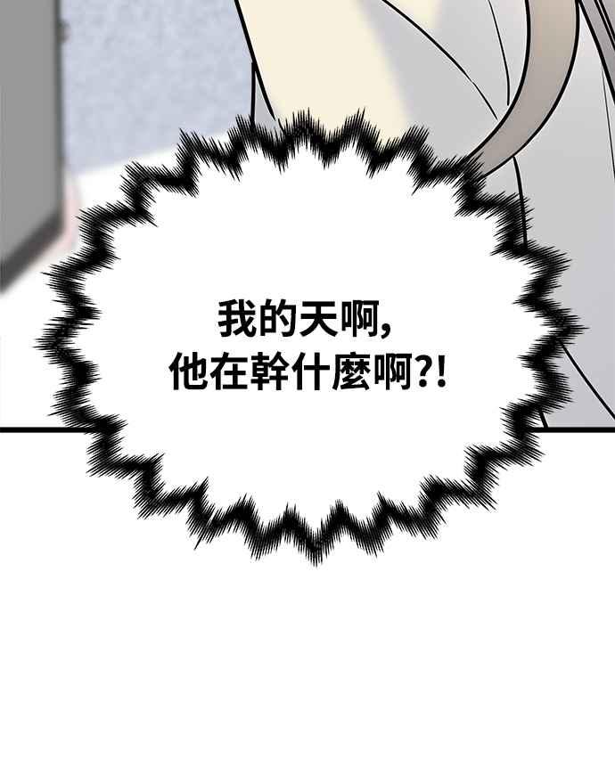 《恋爱配对： Random Target》第29话 第103页
