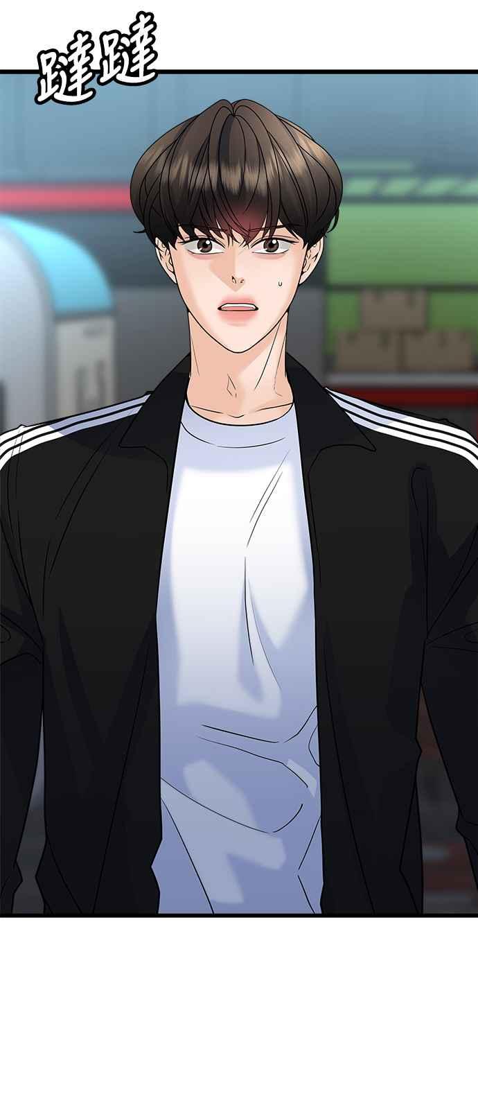 《恋爱配对： Random Target》第29话 第46页