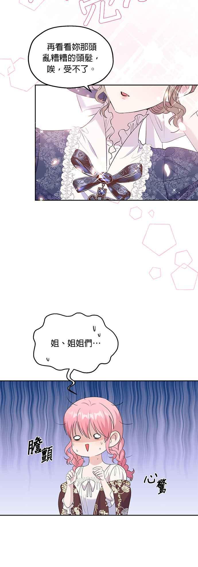 《忠犬侯爵和我恋爱吧》第28话 第28页