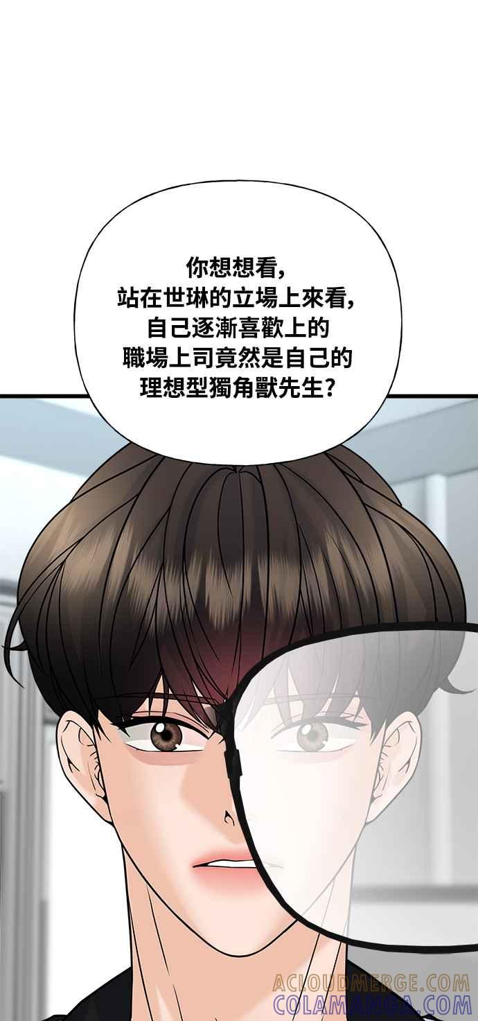 《恋爱配对： Random Target》第29话 第81页