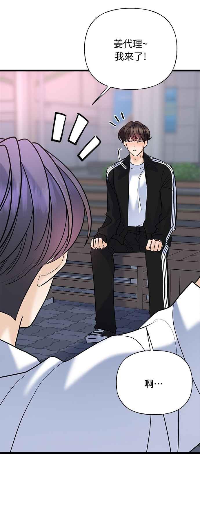 《恋爱配对： Random Target》第29话 第66页