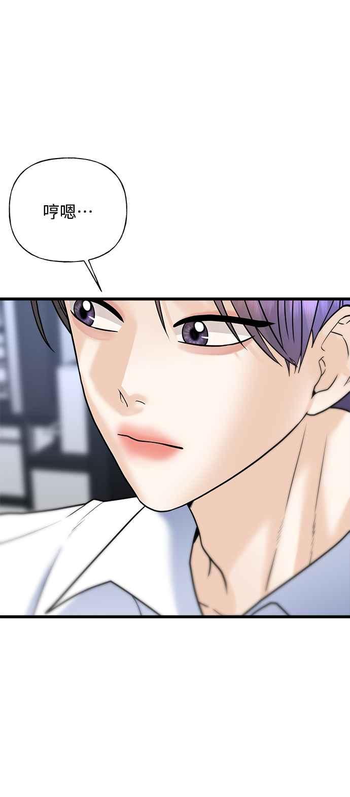 《恋爱配对： Random Target》第29话 第75页