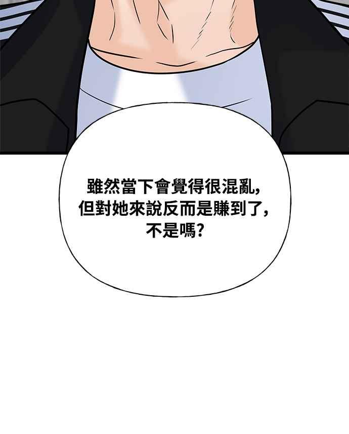 《恋爱配对： Random Target》第29话 第82页