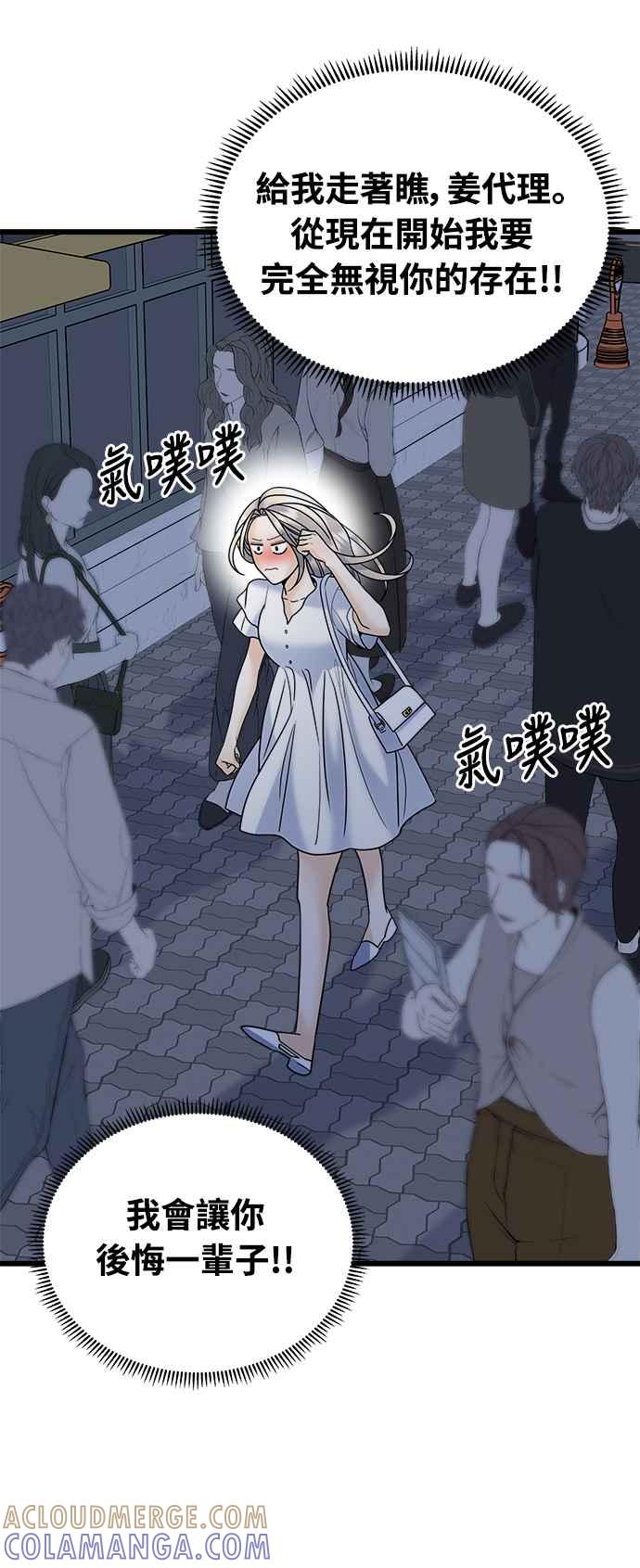 《恋爱配对： Random Target》第29话 第49页