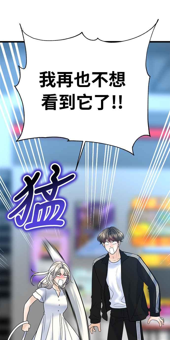 《恋爱配对： Random Target》第29话 第38页