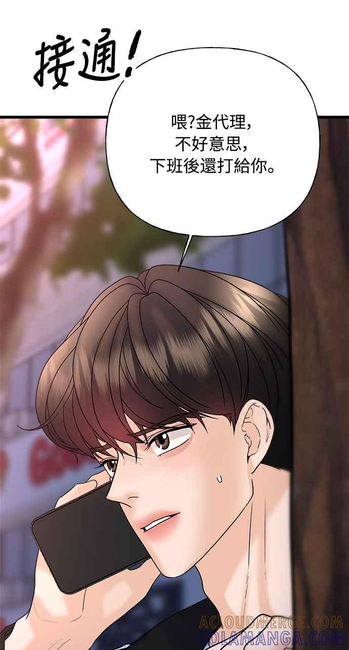 《恋爱配对： Random Target》第29话 第61页