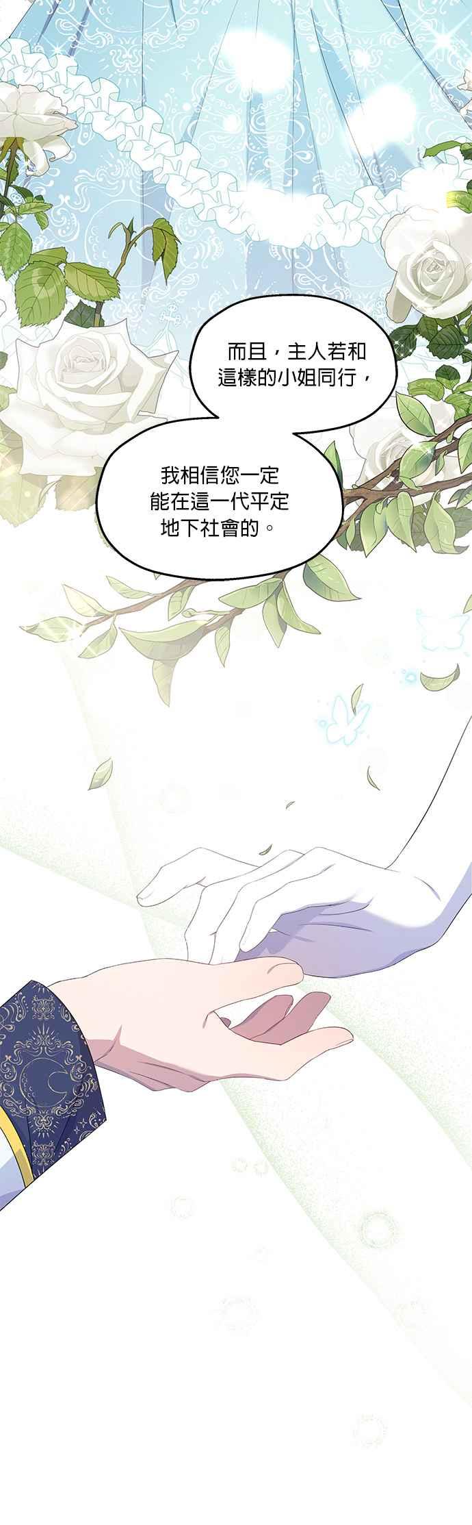 《忠犬侯爵和我恋爱吧》第28话 第10页