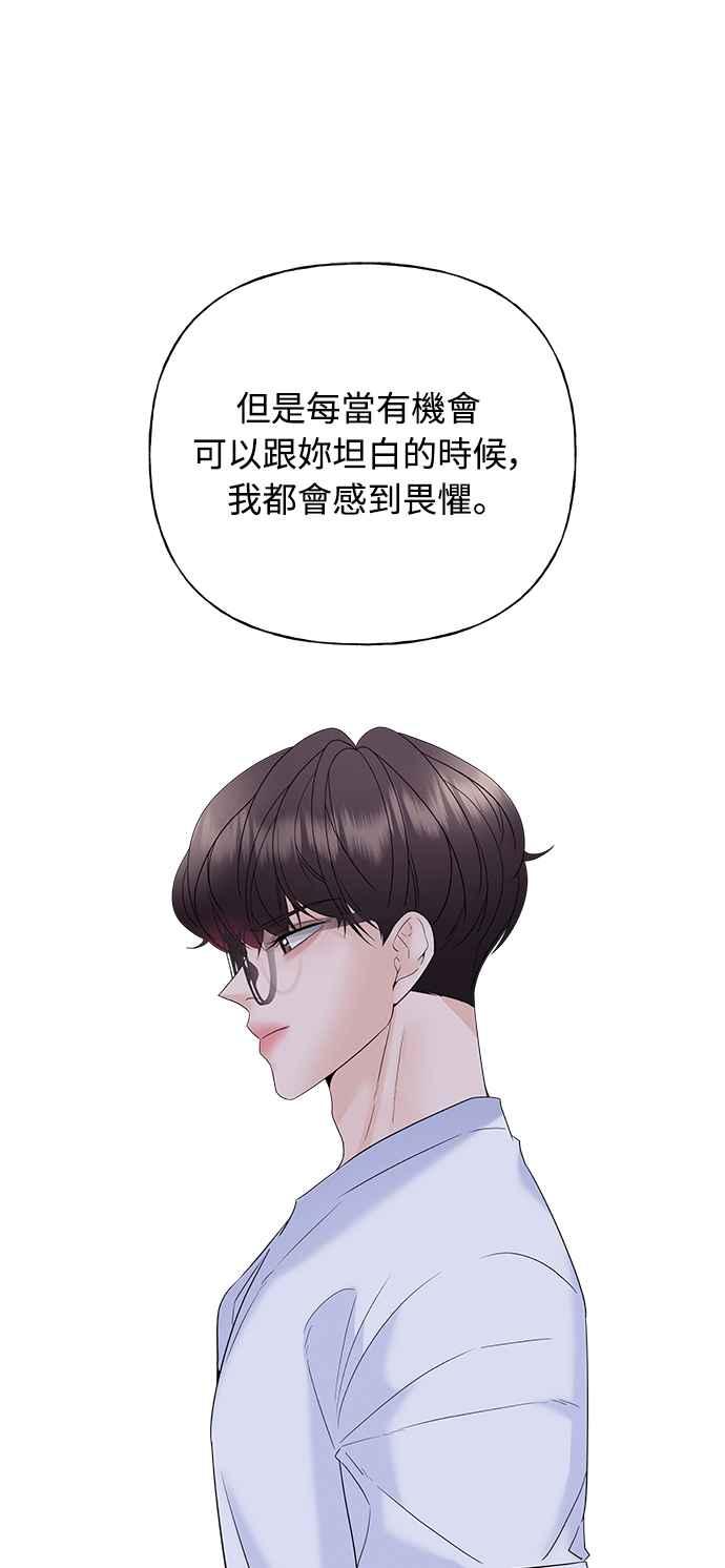 《恋爱配对： Random Target》第29话 第20页