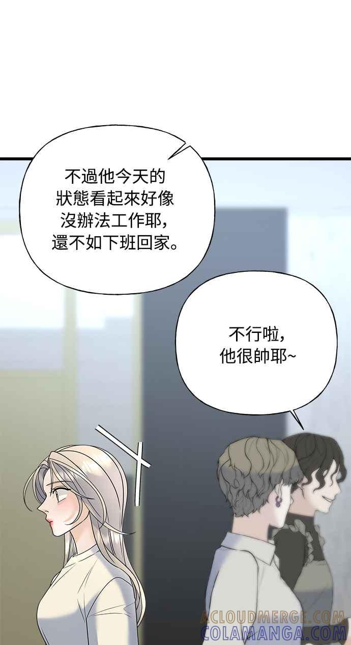 《恋爱配对： Random Target》第29话 第97页