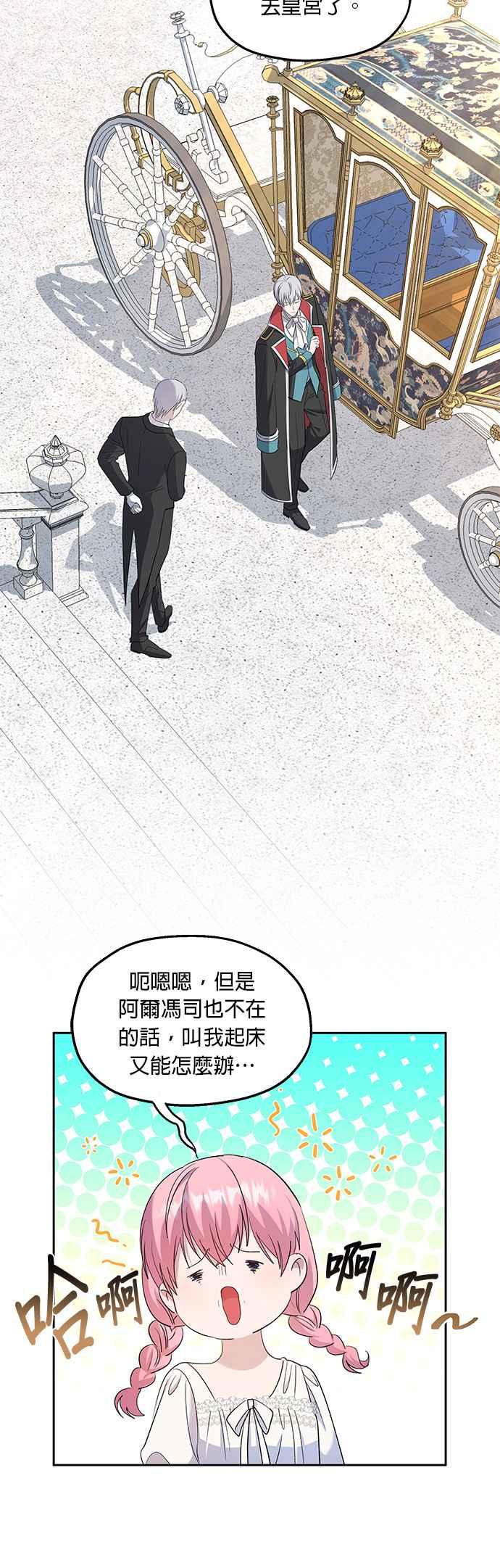 《忠犬侯爵和我恋爱吧》第28话 第22页