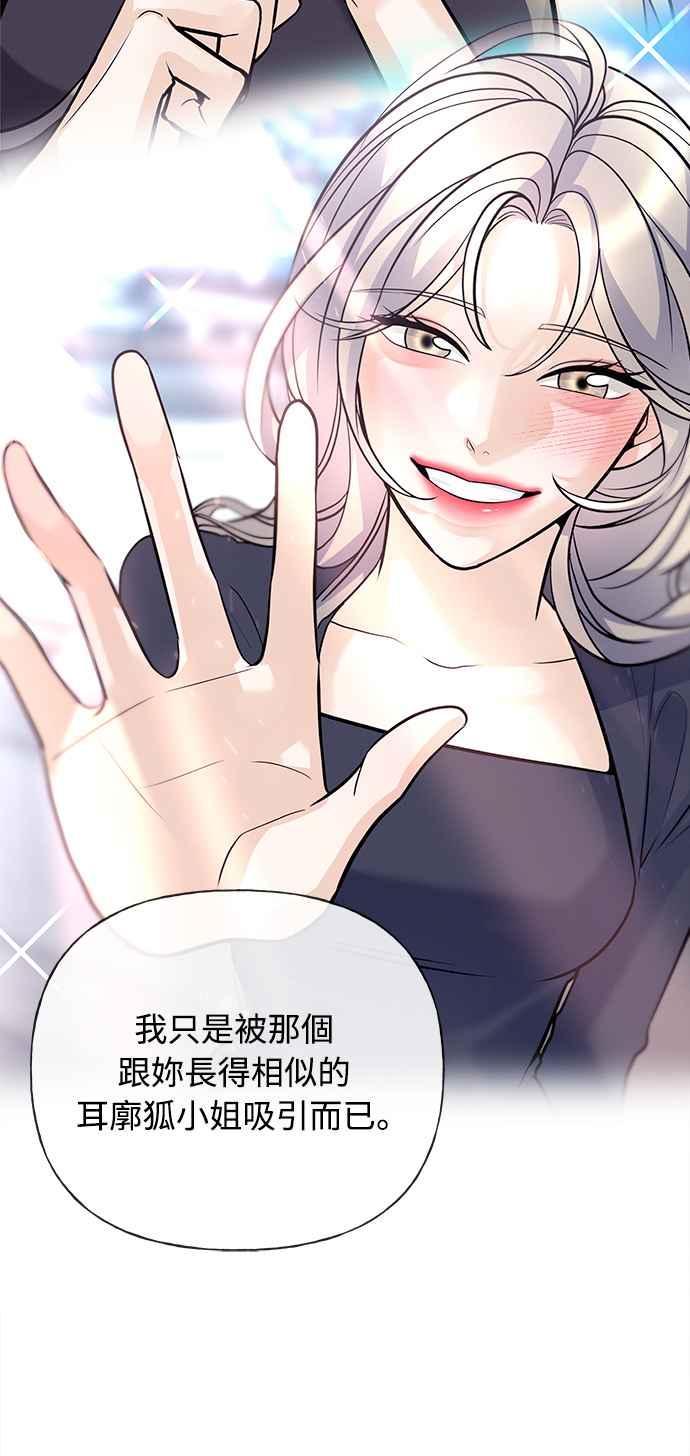 《恋爱配对： Random Target》第29话 第18页
