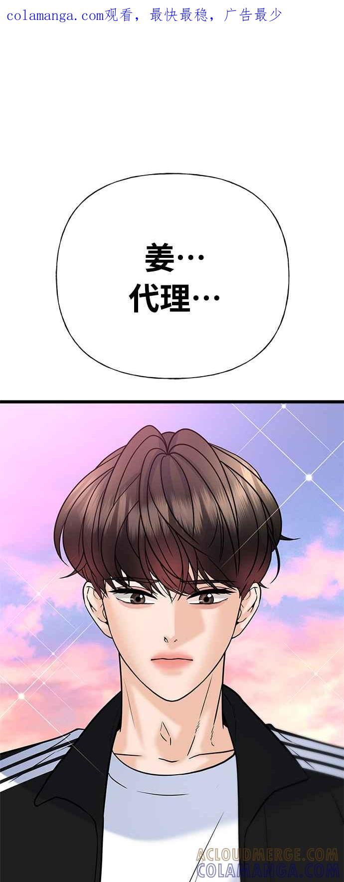 《恋爱配对： Random Target》第29话 第1页