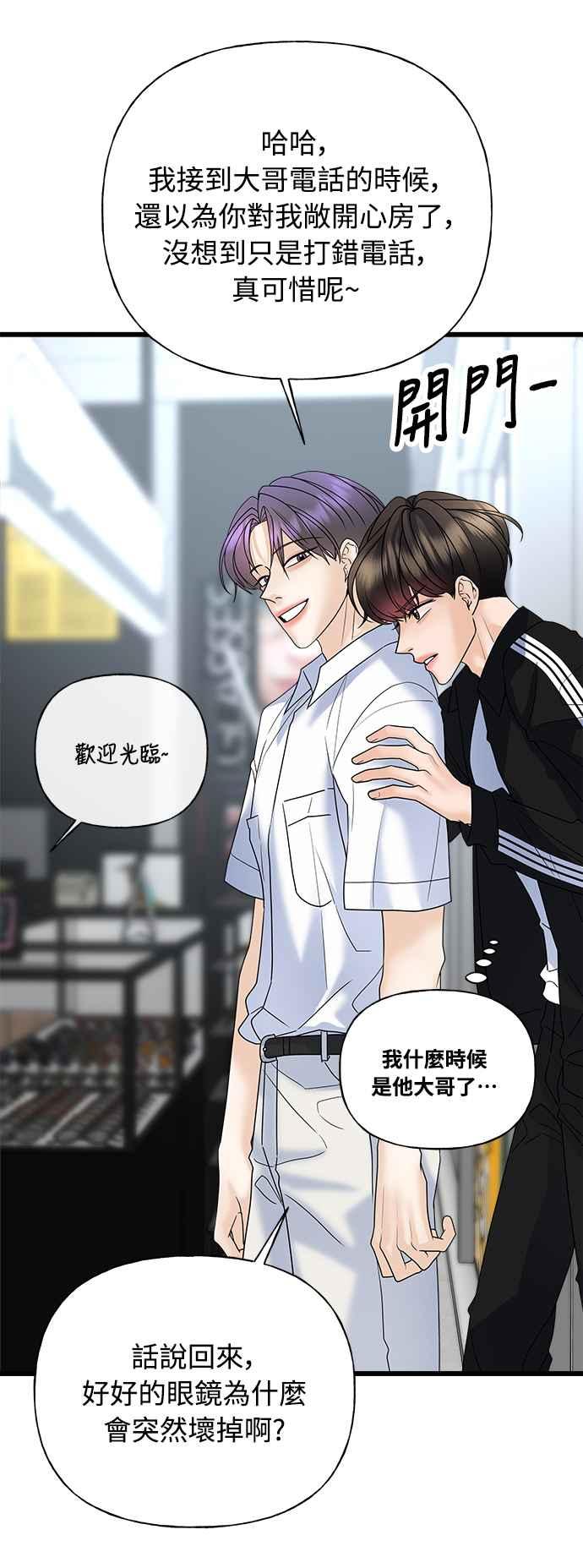 《恋爱配对： Random Target》第29话 第72页