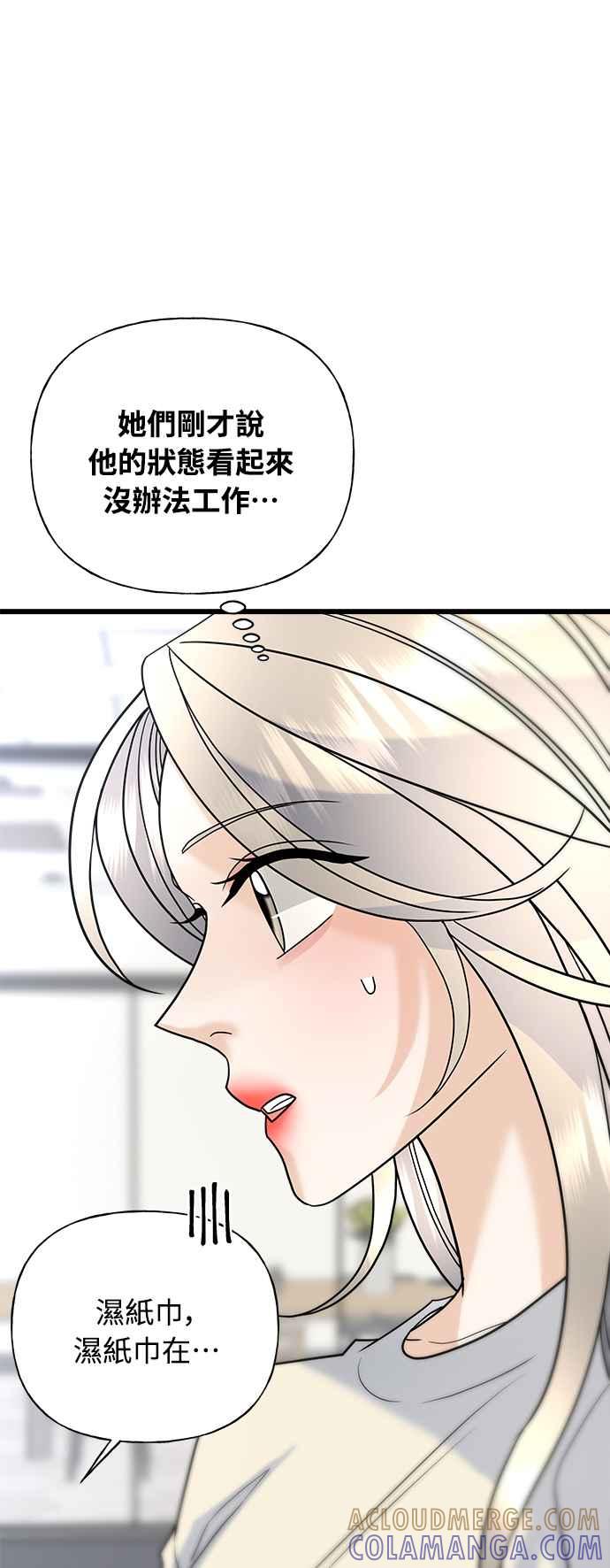 《恋爱配对： Random Target》第29话 第105页