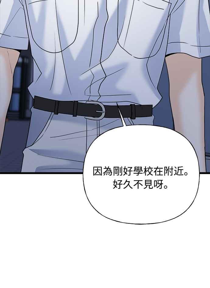 《恋爱配对： Random Target》第29话 第68页