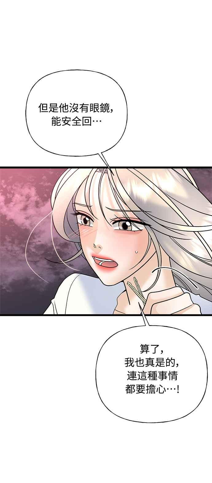 《恋爱配对： Random Target》第29话 第50页