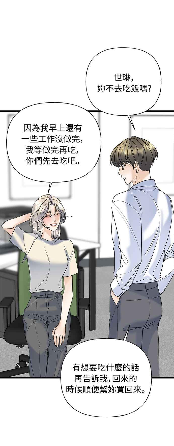 《恋爱配对： Random Target》第29话 第91页