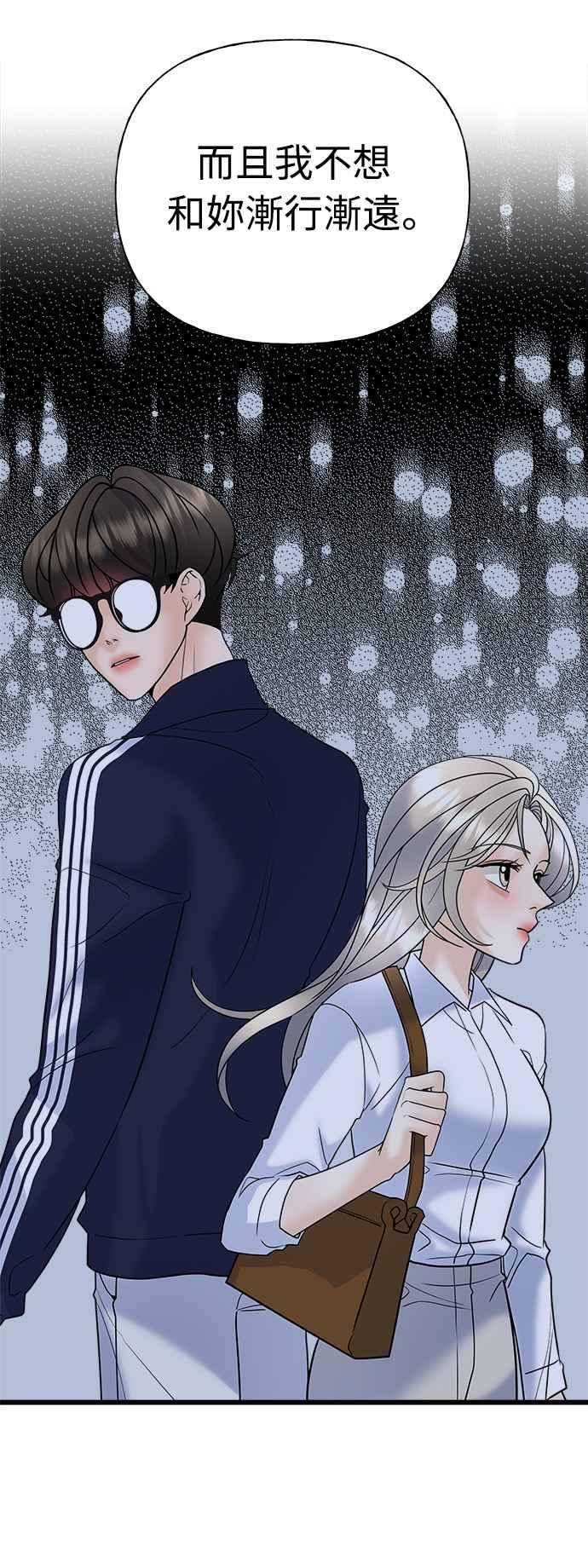 《恋爱配对： Random Target》第29话 第22页