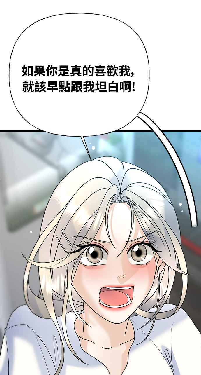 《恋爱配对： Random Target》第29话 第28页