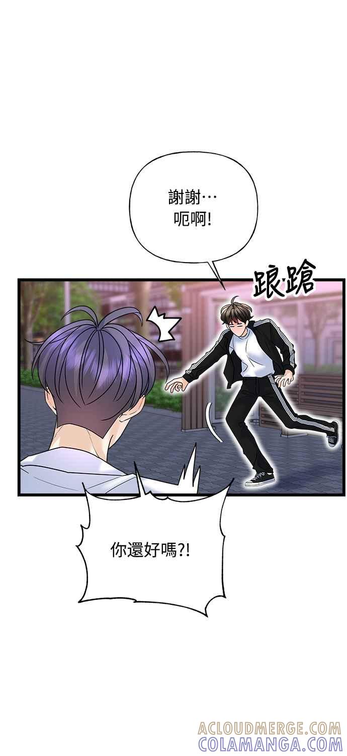 《恋爱配对： Random Target》第29话 第69页