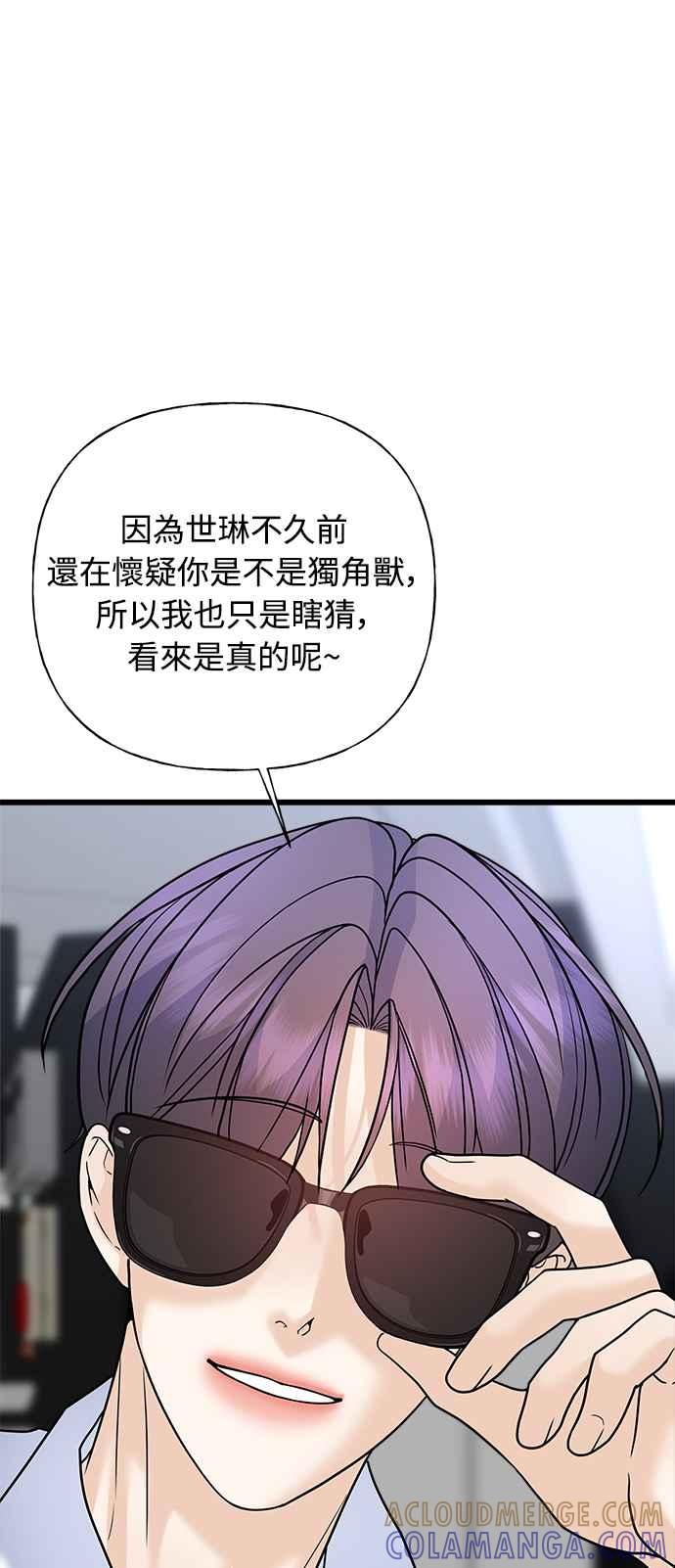 《恋爱配对： Random Target》第29话 第77页