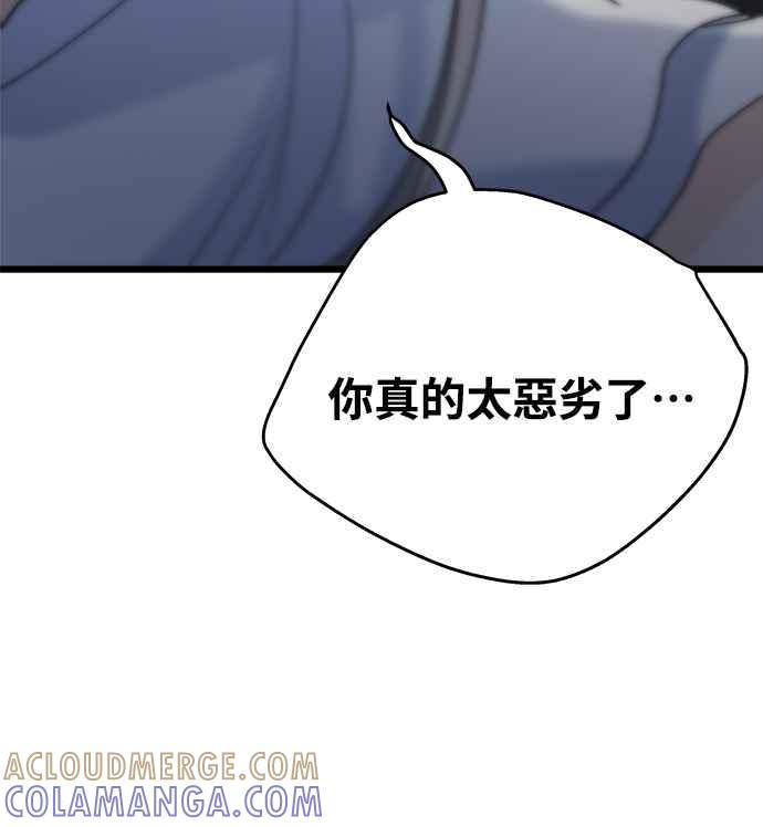 《恋爱配对： Random Target》第29话 第33页