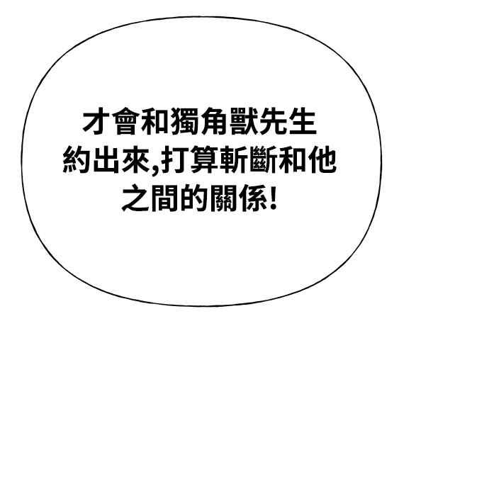 《恋爱配对： Random Target》第29话 第31页