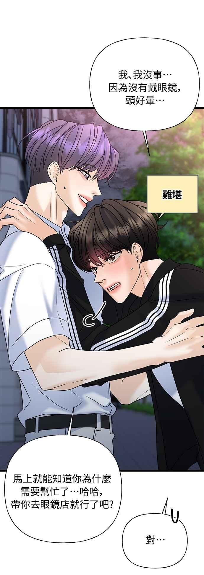 《恋爱配对： Random Target》第29话 第70页