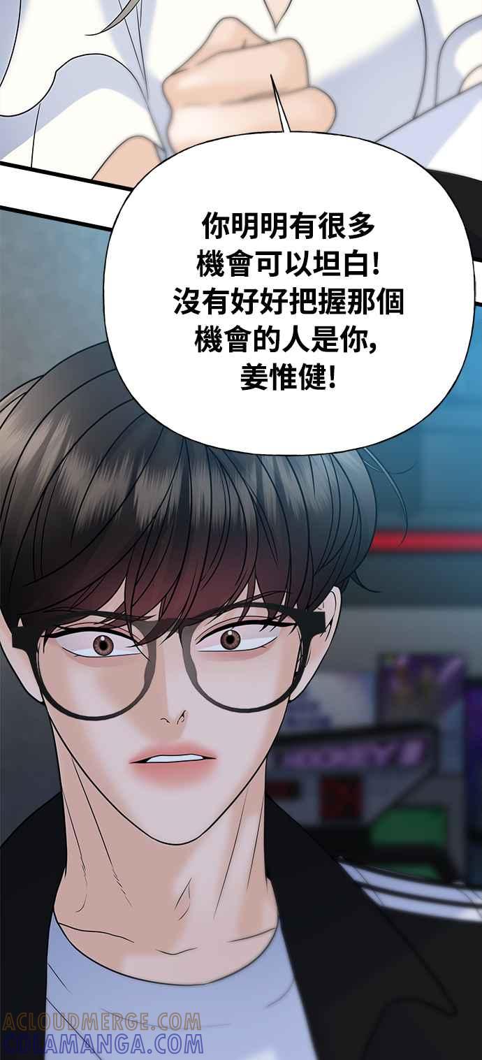《恋爱配对： Random Target》第29话 第29页