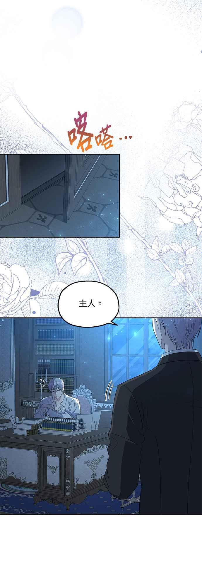 《忠犬侯爵和我恋爱吧》第28话 第2页